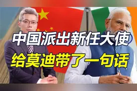 一架中国专机抵达印度，接机人身份不寻常，中方给莫迪带了一句话视频封面
