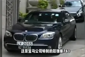 李嘉诚大儿子李泽钜，座驾为一辆防弹宝马7系，自重约4吨