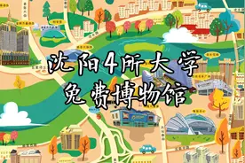 推荐几个沈阳市内周末遛娃儿的好地方，免费、好玩儿、还涨知识。