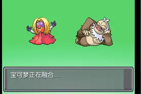 口袋妖怪无限融合-请假王X迷唇姐-辣眼睛的巨型吨位的仙女视频封面