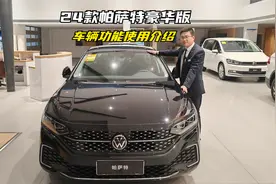 24款帕萨特380豪华版整车车辆功能使用介绍视频封面