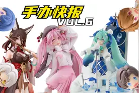 【模玩快报VOL.6】 初音生日啦~停云手办只要199？