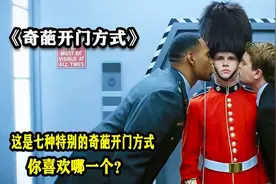 这七种奇葩的开门方式，你最喜欢哪一个？