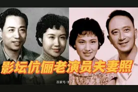影坛伉俪老演员夫妻照，年轻时郎才女貌，看看你能认出来几位？视频封面