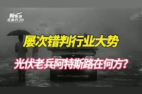 贵为行业元老，却屡次错判大势，沦为二流角色，阿特斯还有未来吗