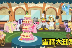 参赛蛋糕被偷吃，碧琪和紫悦联手侦破蛋糕大劫案