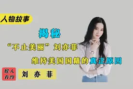 刘亦菲：被誉为神仙姐姐，却被造谣是男人，如何得到央视的力挺？视频封面