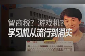文曲星、步步高、好记星，20年前爆火的学习机为啥都不见了？
