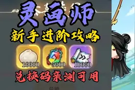 【灵画师】新手进阶攻略，兑换码亲测可用！