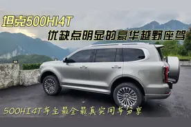 坦克500HI4T两月使用评价07