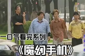 国产电视剧4K画质《魔幻手机》详细解说