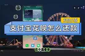 支付宝花呗怎么还款？三种还款方法帮助你！视频封面