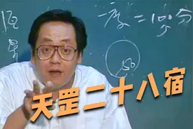 堪舆学...天罡28宿