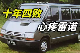 雷诺（上）：从1993到2004，雷诺都遭遇了什么？视频封面