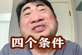 剩女征婚的四个条件，听完直肝颤