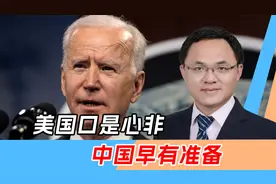 中美芯片战升级！美国又盯上了传统芯片，中国不会让其得逞视频封面