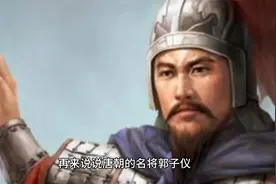 盘点历史上功高不震主，得以善终的名将！视频封面