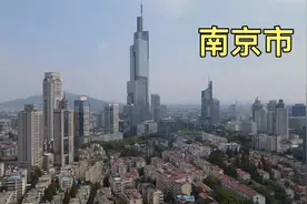 实拍新一线城市，南京市，越来越有大都市的韵味，和北上广比如何视频封面