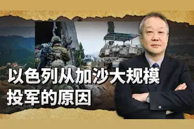 正义终将胜利，以色列突然从加沙大规模撤军，中国发挥重大作用视频封面