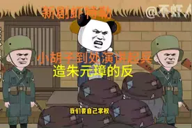 大明美术生小胡子虾特勒到处演讲举兵造反视频封面