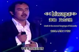 歌曲@uygurqa @nahxa @biwapa