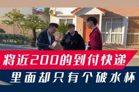 快递不交钱还不让拆，“货到付款”的背后有猫腻，类似情况需小心视频封面