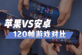 三机对比挑战120帧王者，iPhone15 Pro能稳住吗？