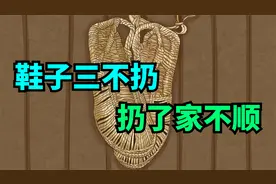 “鞋子三不扔，扔了家不顺”，旧鞋怎么处理才能走好运？视频封面