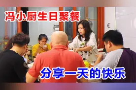 又是一年生日餐，一天下来愉快至极！视频封面