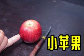 你是我的小呀小苹果，怎么爱你都不嫌多！视频封面