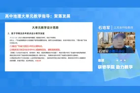 【高中地理】聚落发展：大单元教学设计思路