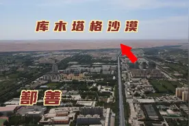 离沙漠最近的城市，古楼兰是它的前身，东疆交通要道鄯善建设如何视频封面