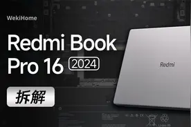 【享拆】Redmi Book Pro 16 2024 拆解：调教还得看手机厂商~