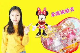 迪士尼玩具米老鼠米妮换装秀 好多漂亮裙子呀视频封面