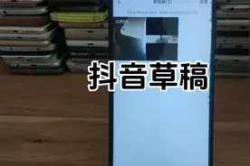 抖音草稿怎么保存到相册 抖音草稿不小心删了在哪找回视频封面