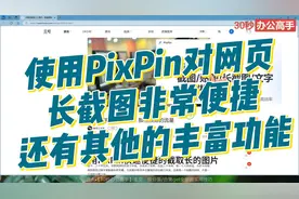 使用PixPin对网页长截图非常便捷，还有其他的丰富功能
