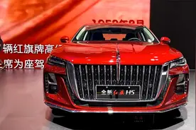 全新红旗H5正式亮相！新车预售17万起，颜值超越奥迪A6