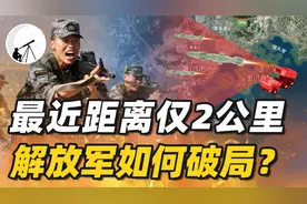 台军若在金门部署海马斯，最近距离福建仅2公里，解放军如何破局视频封面