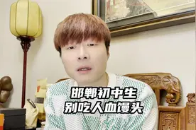 邯郸初中生事件，别再吃人血馒头！他的父母是什么样的人？