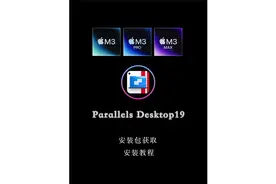 Mac版pd19虚拟机装win10/11运行双系统安装包安装教程