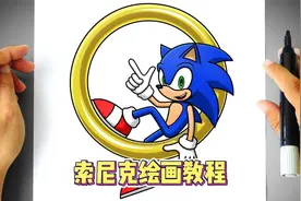 刺猬索尼克绘画教程