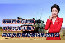 美国若发兵朝鲜，中方会出手吗？两国友好互助条约今天依然有效