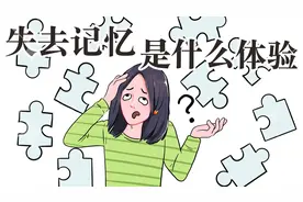 一天天失去记忆是什么体验？沉浸式感受阿尔兹海默症…视频封面