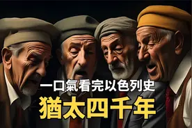 揭秘历史之谜：犹太人的起源与现代以色列的诞生