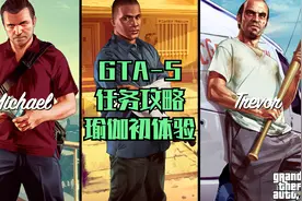 GTA5-47游戏任务攻略-瑜伽初体验