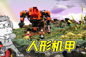 无人深空5：派这么多机器人，就为了一个工具枪？视频封面