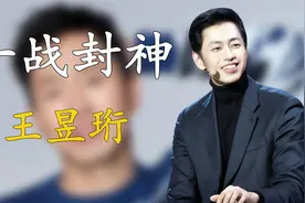 清华毕业20年不上班，最强大脑一战封神，回味王昱珩的封神之战视频封面