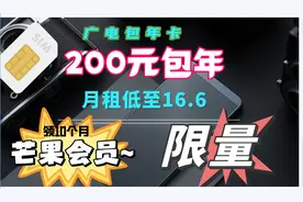 200元话费包年！包年！包年！ 广电放大招啦！限时优惠 随时下架