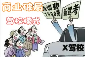 商业破局 驾校引流模式视频封面
