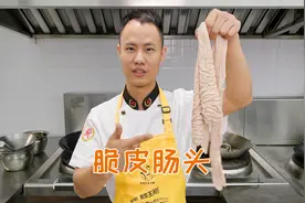 厨师长教你：“脆皮肠头”的家常做法，外酥里嫩，干香有嚼劲视频封面